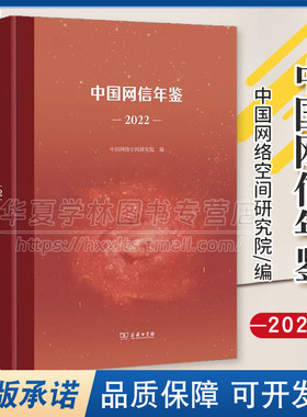 了解2022年中国网络空间