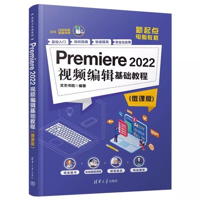 Premiere2022视频编辑基础教程