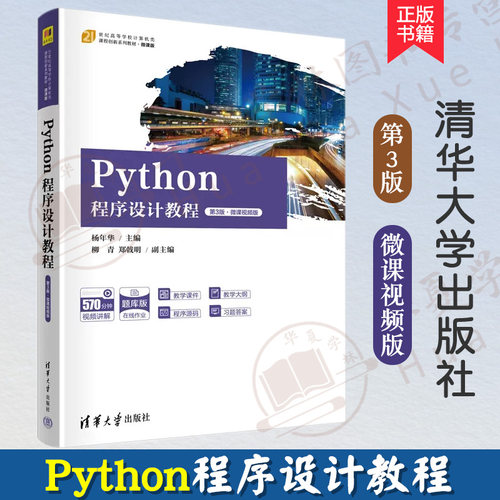 Python程序设计教程第3版