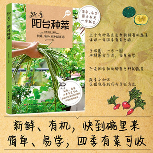 书盆栽书蔬菜种植技术书籍我在阳台种蔬菜阳台种菜书 家庭阳台种菜书 蔬菜种植书 小菜园绿色蔬菜种植技术 新手阳台种菜书籍