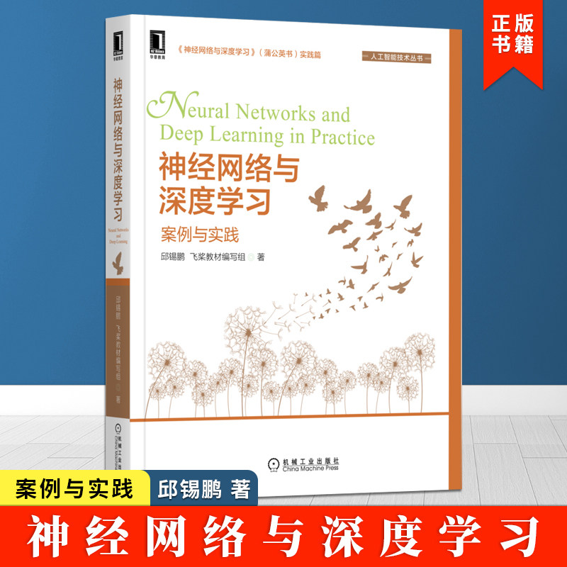 神经网络与深度学习案例与实践