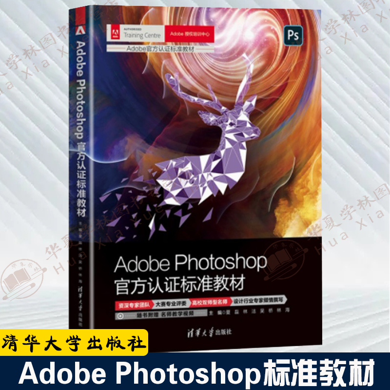 AdobePhotoshop官方认证标准教材