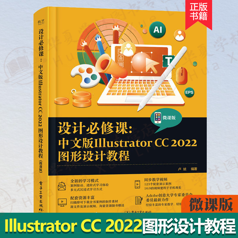 IllustratorCC2022图形设计教程