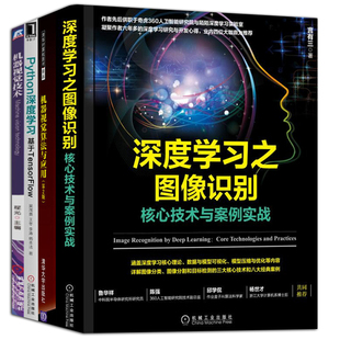 Python深度学习机器视觉技术操作方法 深度学习之图像识别 机器视觉算法与应用halcon 机器视觉技术 正版 机器视觉书籍全套4册