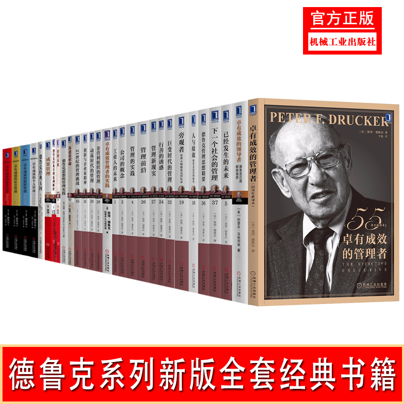 全29册德鲁克管理经典