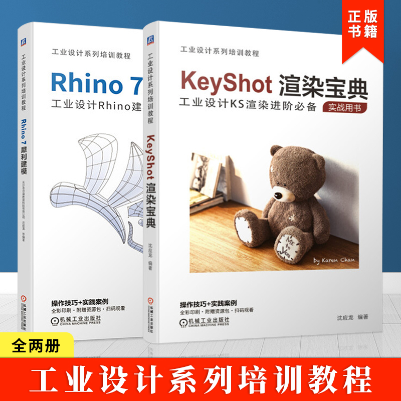 工业设计书籍2册机械工业出版社
