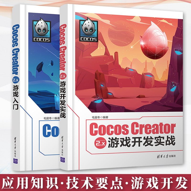 cocoscreator游戏开发实战