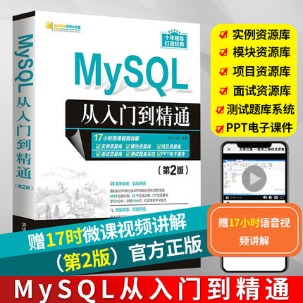 mysql从入门到精通基于mysql8从入门到精通 mysql教程零基础自学mysql书籍基础知识数据库系统概论原理技术及应用编程程序员
