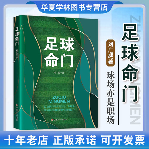 球场亦是职场，无非&ldquo;盈&rdquo;与&ldquo;赢&rdquo;的经营场