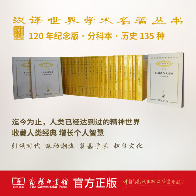 汉译世界学术名著丛书·分科本·历史(120年纪念版)（汉译名著）希罗多德 等著 商务印书馆