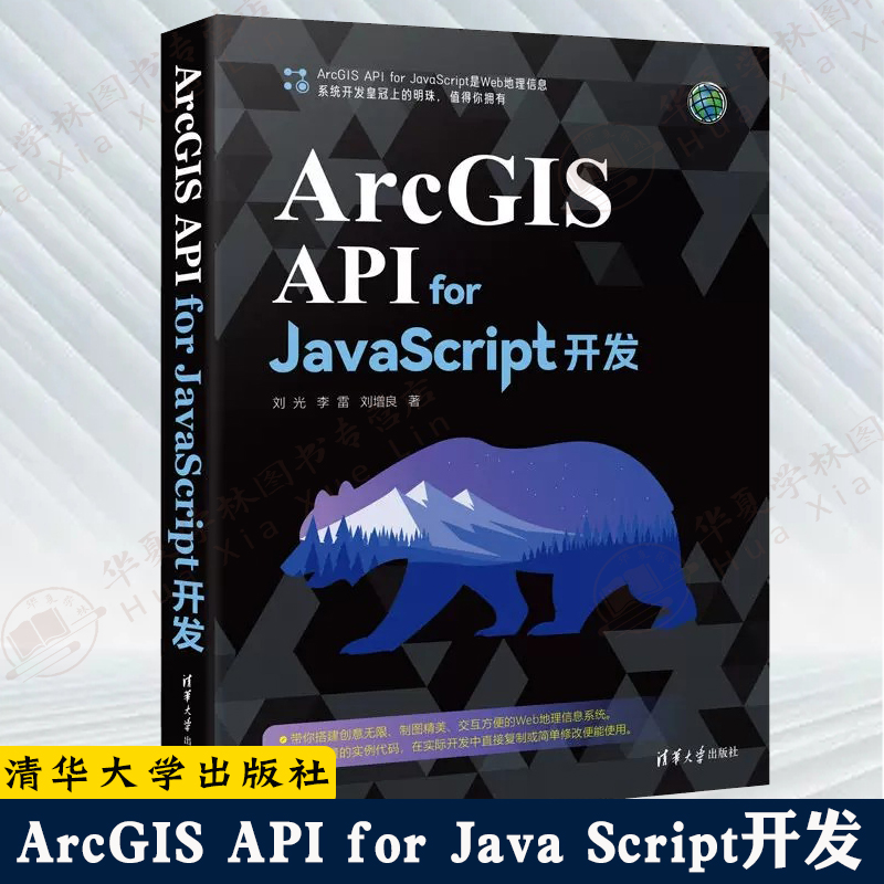 ArcGISAPIforJavaScript开发