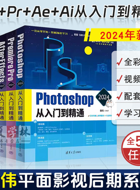 2024年新版 敬伟ps+pr+ae+ai从入门到精通ae教程视觉特效影视后期ps教程平面设计图片处理修图pr教程视频剪辑零基础自学教材ai教程