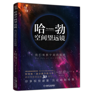 星空夜观测探索图鉴知识入门书 眼睛 我们观察宇宙 2020版 宇宙太空百科全书天体摄影科普 哈勃空间望远镜 天文爱好者青少年读者