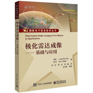 Lee著 Sen 电子工业出版 社9787121421525 新书 极化雷达成像基础与应用 正版 Jong
