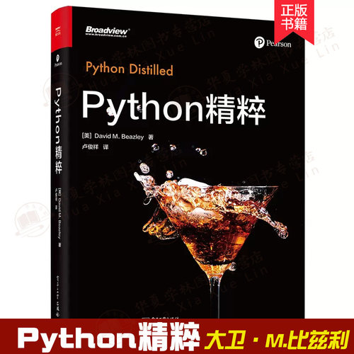 Python编程书书零基础
