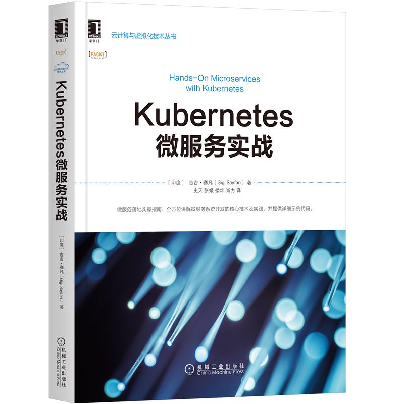 Kubernetes微服务实战微服务落地实操微服务开发技术实践微服务架构 Kubernetes云原生架构设计Delinkcious编程书机械工业