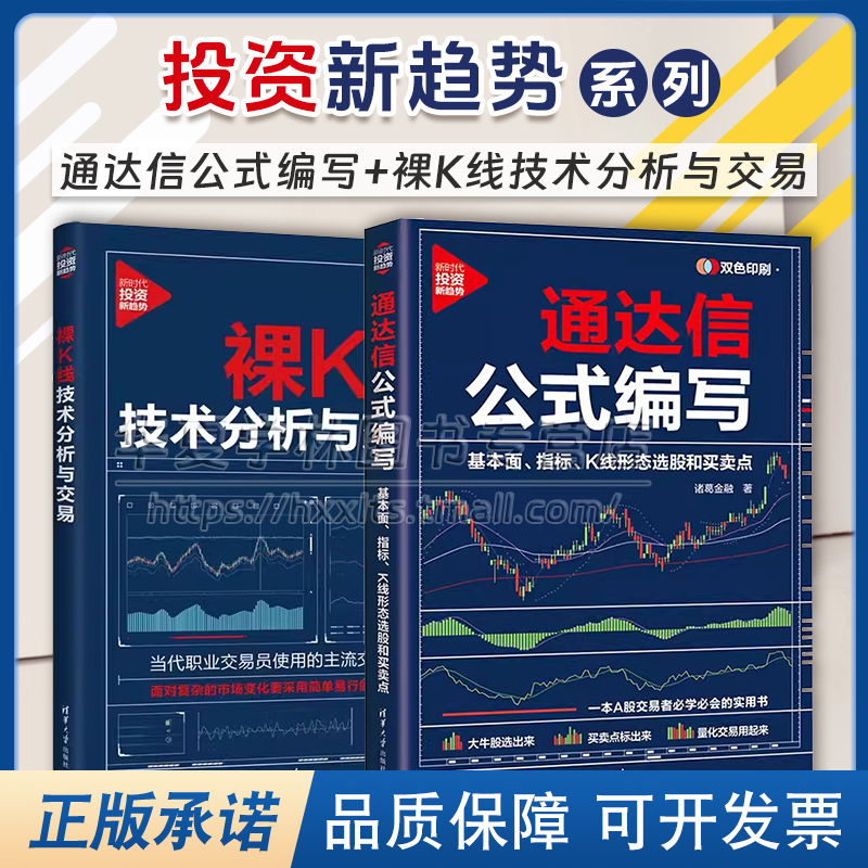 裸K线技术分析+通达信公式编写