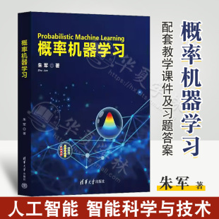 概率机器学习基础学习理论概率图模型近似概率推断高斯过程深度生成模型强化学习书人工智能算法学习理论 朱军 正版 概率机器学习