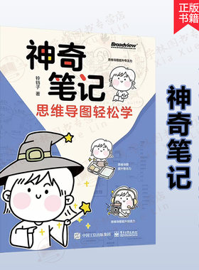 神奇笔记思维导图轻松学