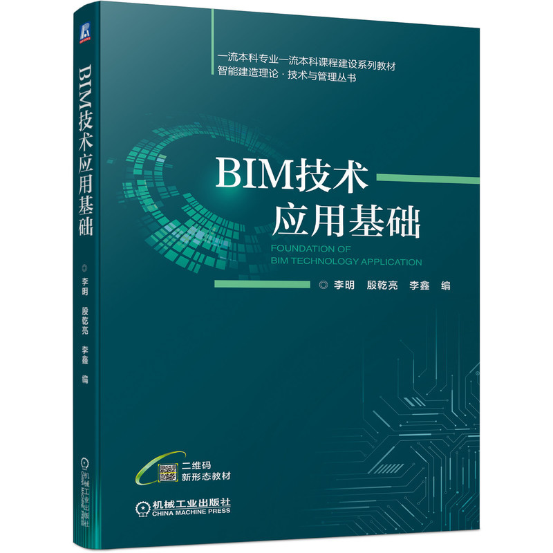 bim技术应用基础李明一流