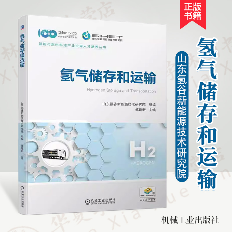 氢气储存和运输配课件