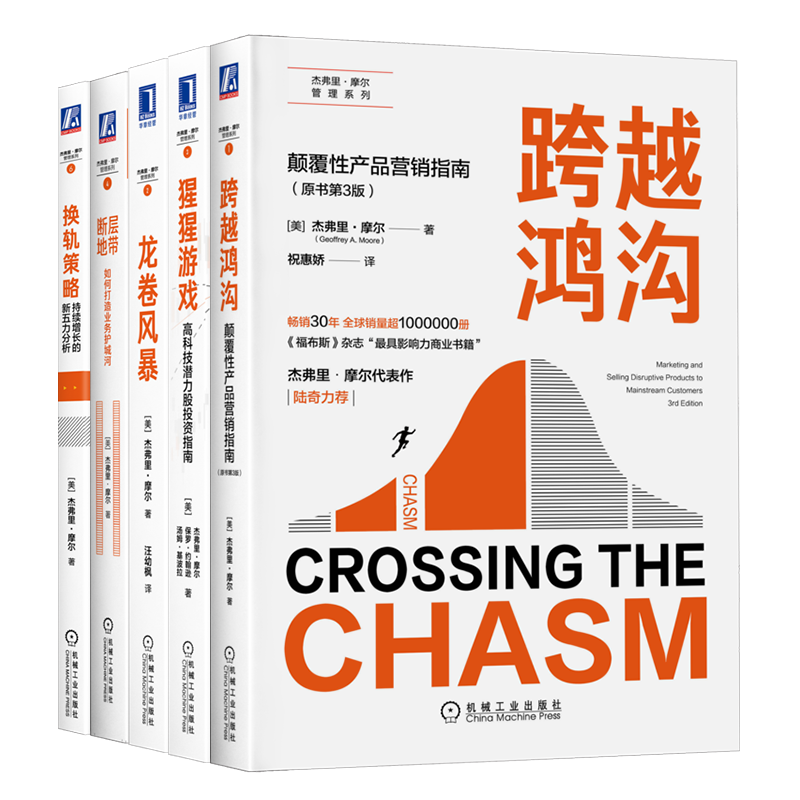 机械工业出版社杰弗里摩尔管理