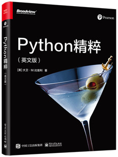 Python精粹 英文版 Python编程 社 官方旗舰店 Python语言核心 电子工业出版