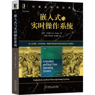 王孔啟 9787111661351机械工业出版 含实践示例 ARM体系结构 与实时操作系统 架构详解 计算机科学丛书 社 嵌入式 黑皮书