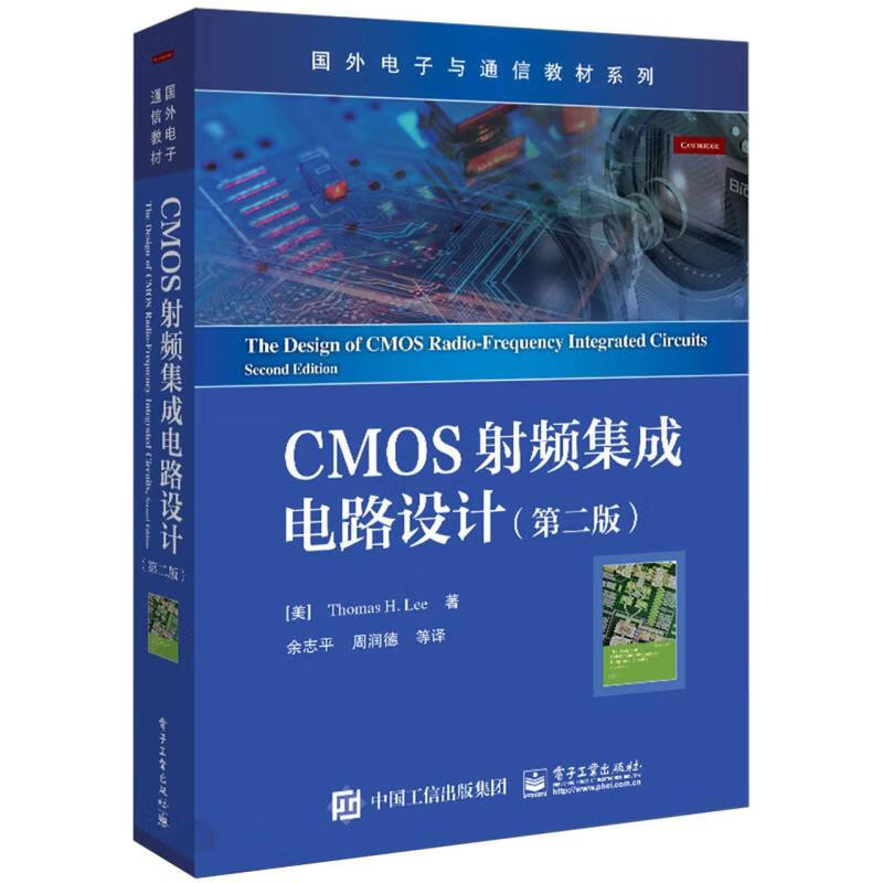CMOS射频集成电路设计 托马斯·H.李 著 电子工业出版社9787121474538 大学教材 正版新书