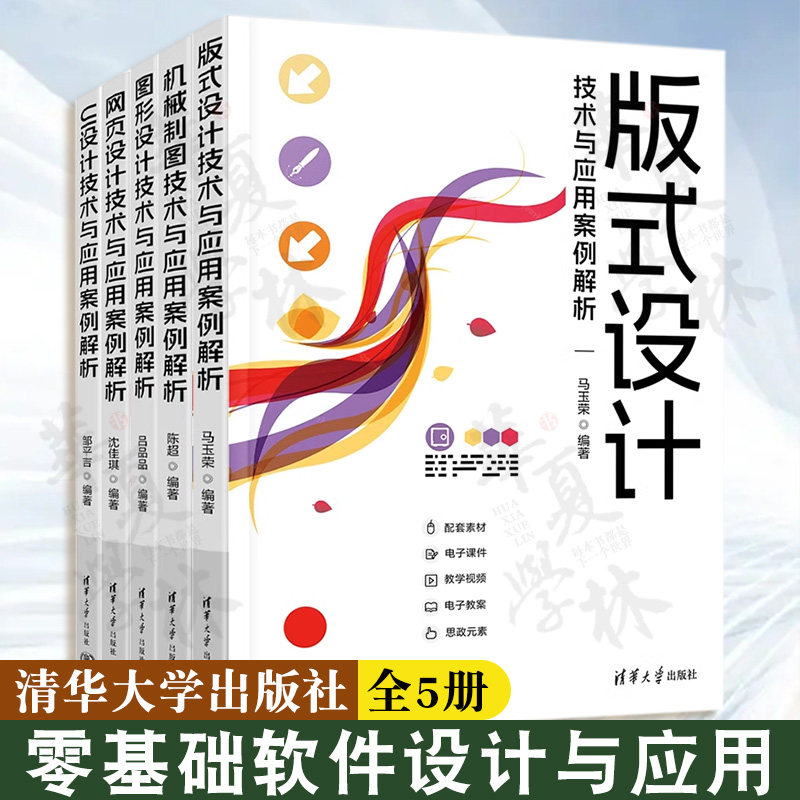 软件设计与应用案例解析