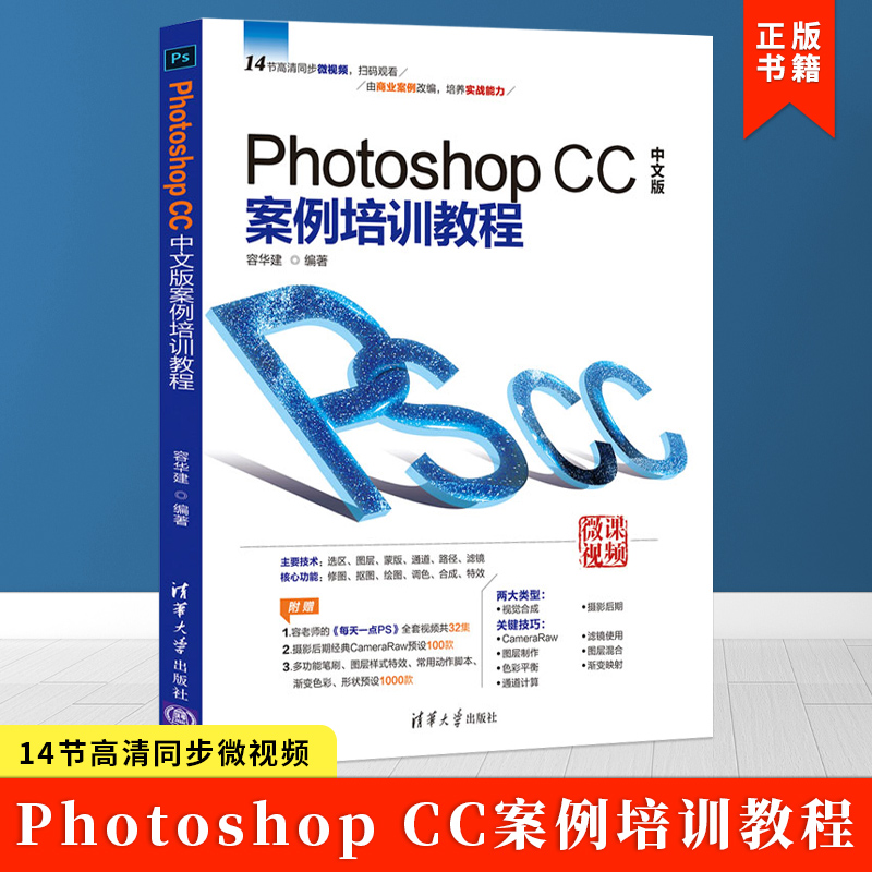 清华大学出版社PhotoshopCC