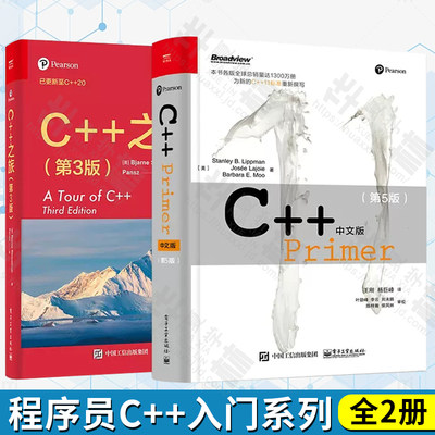 c++入门系列电子工业出版社