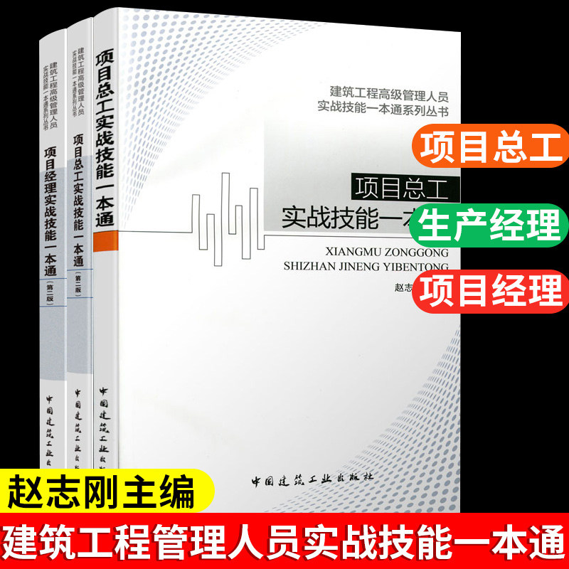 建筑工程高级管理人员实战技能