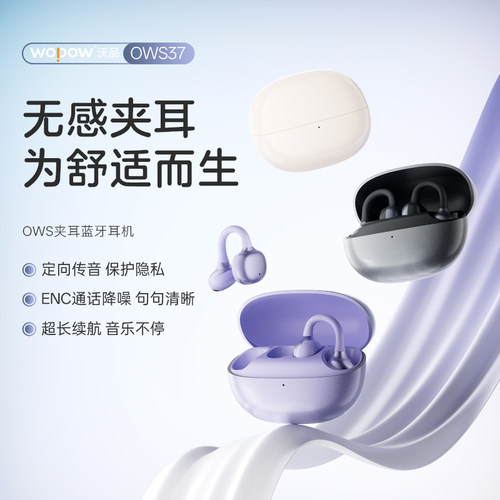 沃品OWS夹耳蓝牙耳机 OWS37手机蓝牙耳机