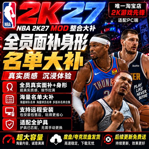 2k游戏先锋2K27全员面补身形名单