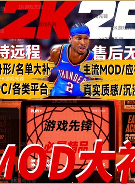 NBA2K26球员面补身形光影画质球馆mod大补照片球衣球鞋整合包补丁