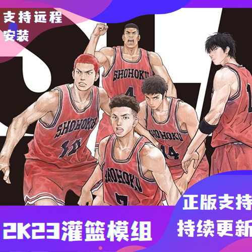 NBA2K23灌篮高手mod新版面补名单大补球场动漫联动整合