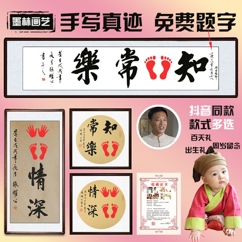 抖音知足常乐字画脚印宝宝手足情书法