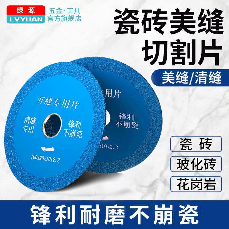 瓷砖美缝清缝切割片开缝神器砂轮工具角磨机专用金刚砂清缝机锯片,标准件/零部件/工业耗材,树脂磨片/切片,淘宝优惠券,粉丝福利购,淘宝优惠卷