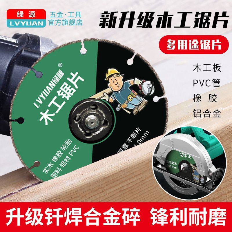 绿源新款木工专用锯片实木钢钉铝材PVC切割片角磨机切割机电锯片,标准件/零部件/工业耗材,树脂磨片/切片,淘宝优惠券,粉丝福利购,淘宝优惠卷