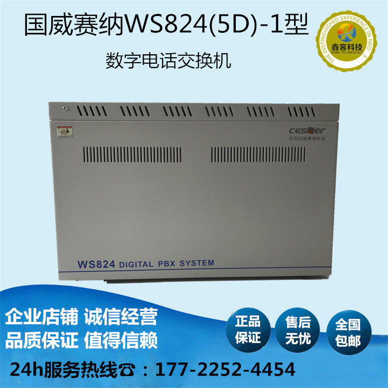 国威WS824 5D-1型数字电话交换机24进120出32拖112 104 96 88 80在类目 办公设备/耗材/相关服务, 传真/通信设备, 电话交换机中 - 来自Buy2taobao.com提供专业的淘宝代购服务