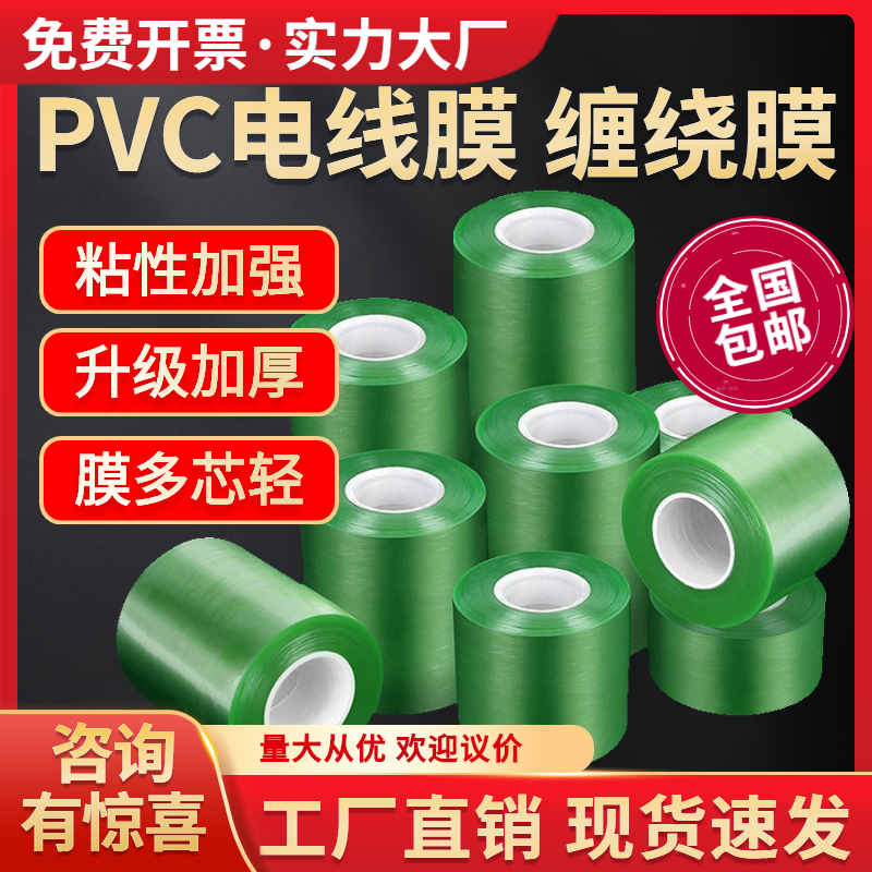 缠绕膜包装膜PVC电线膜自粘嫁接膜 8 cm塑料薄膜打包膜透明拉伸膜
