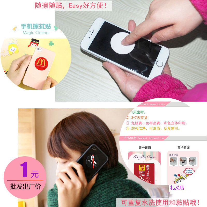 手机擦拭贴精美礼品定制印logo屏幕清洁贴时尚宣传广告赠品礼义店
