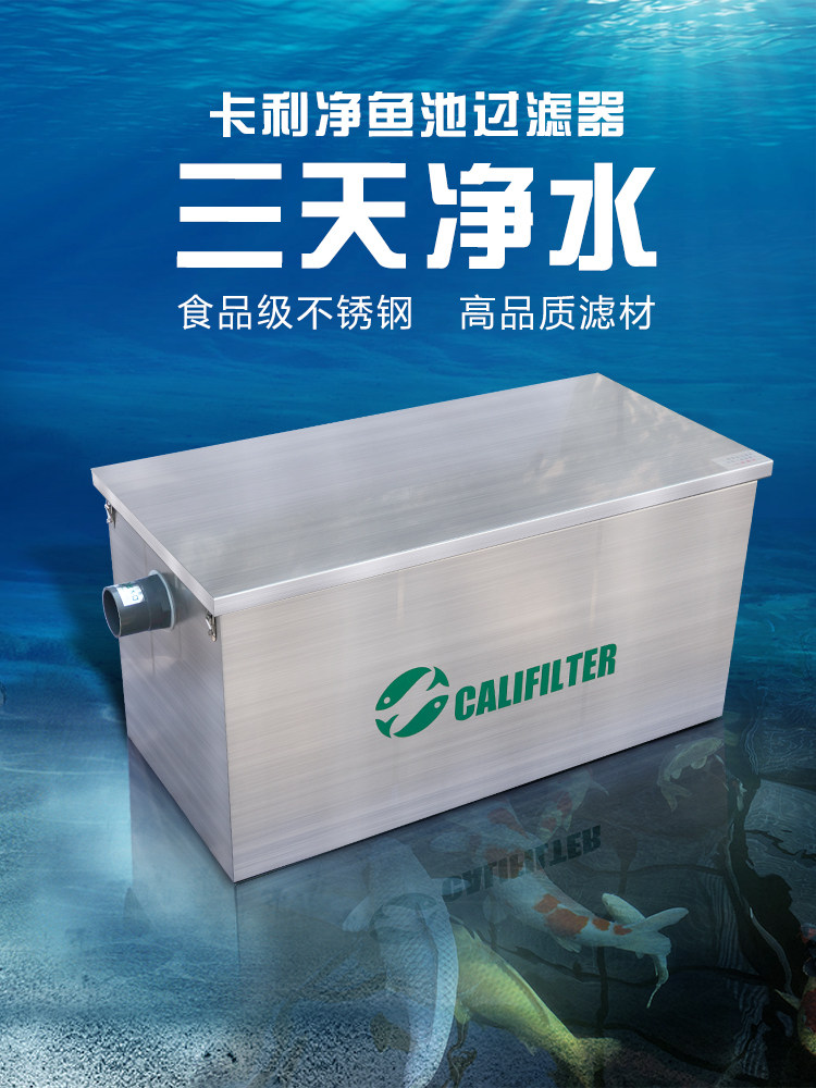 卡利净鱼池水循环系统景观鱼池过滤器设备锦鲤不锈钢材质增氧净化