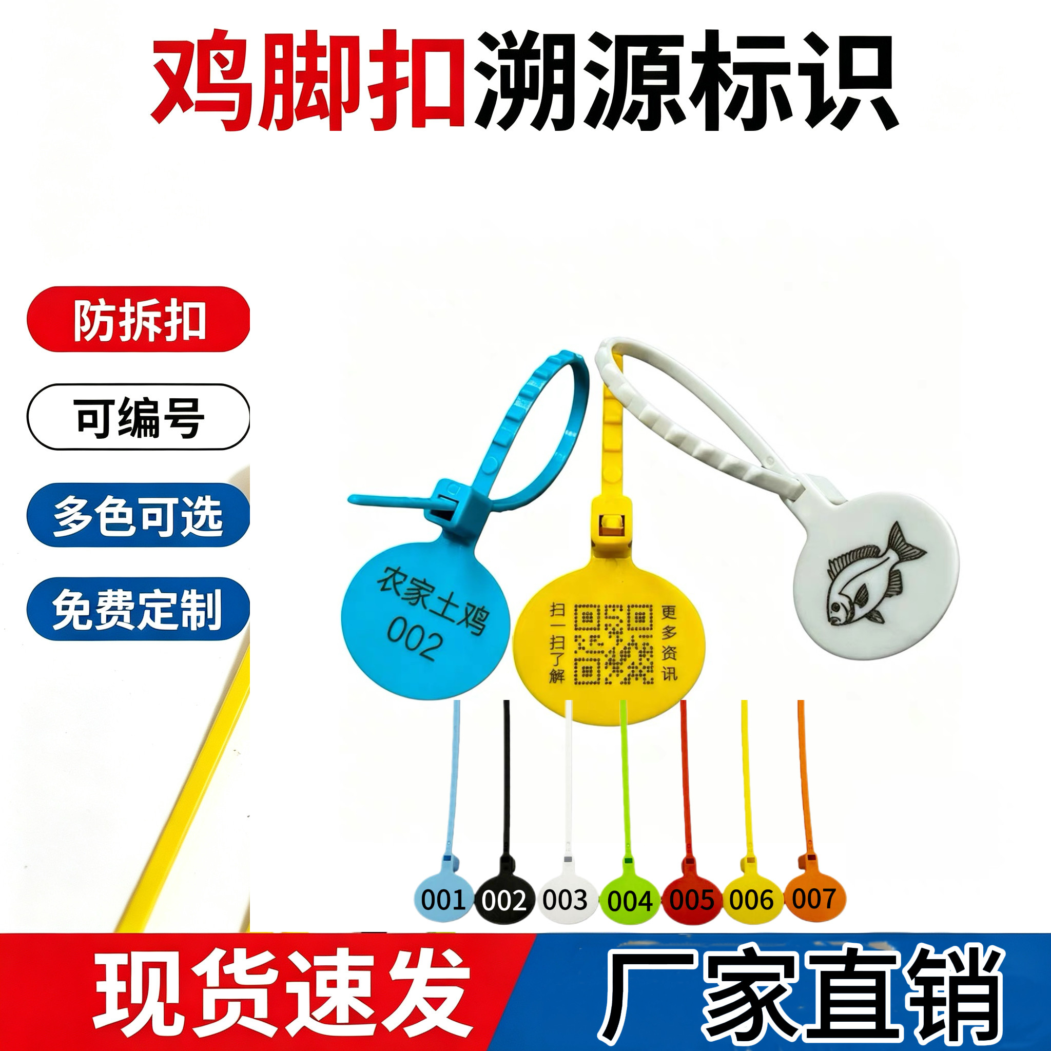 一次性塑料封条鸡脚家禽蟹水产溯源封签电线物品记号防盗标牌扎带