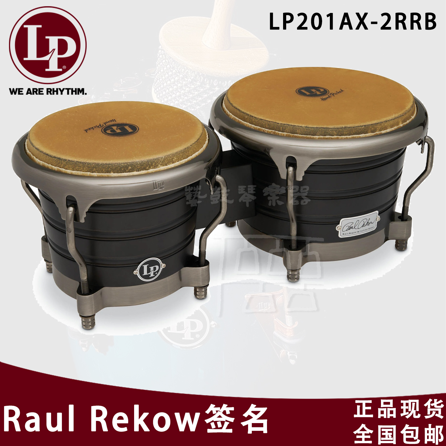 LP邦戈鼓签名款正品现货