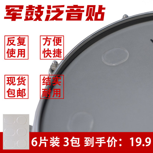架子鼓泛音贴静音贴包邮
