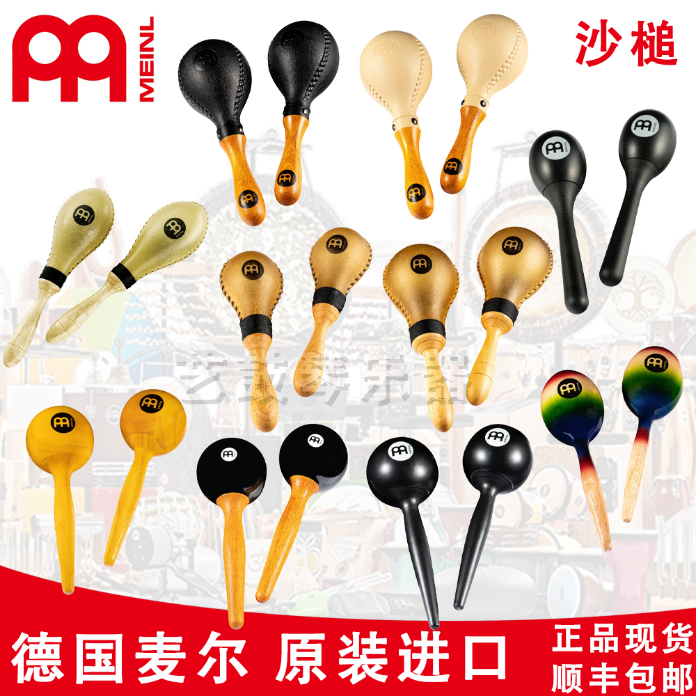 沙槌麦尔德国正品沙槌拉丁打击乐录音现场专业沙槌正品现货包邮