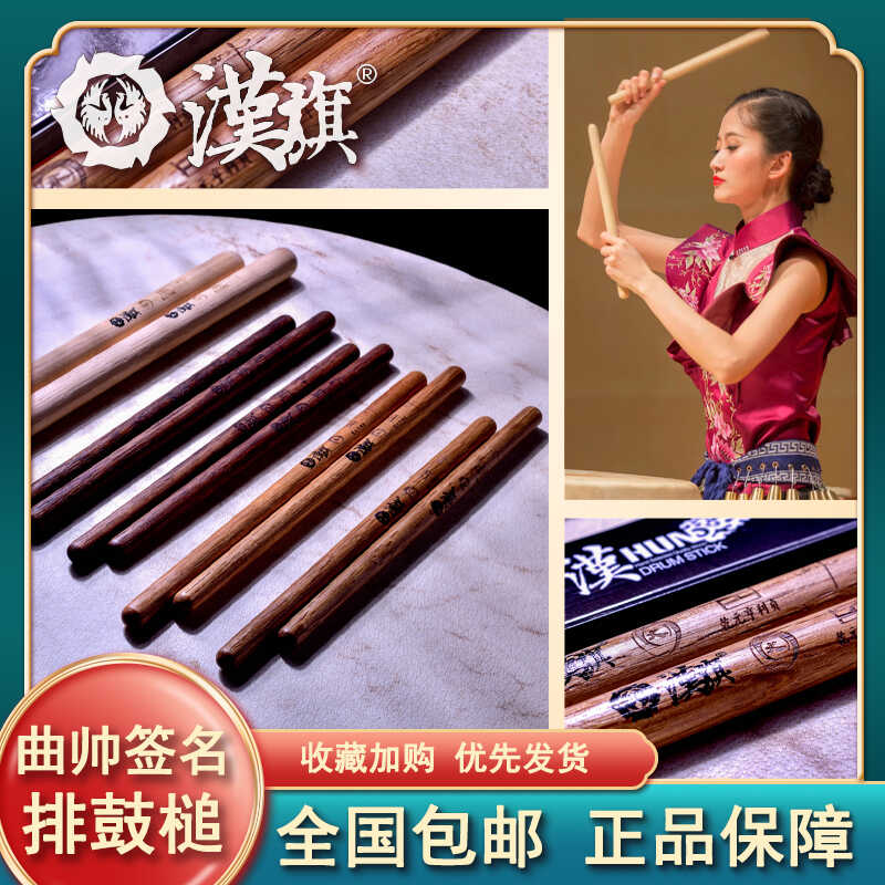 汉旗鼓棒代言人曲帅签名款民打排鼓槌大鼓锤中国鼓鼓槌