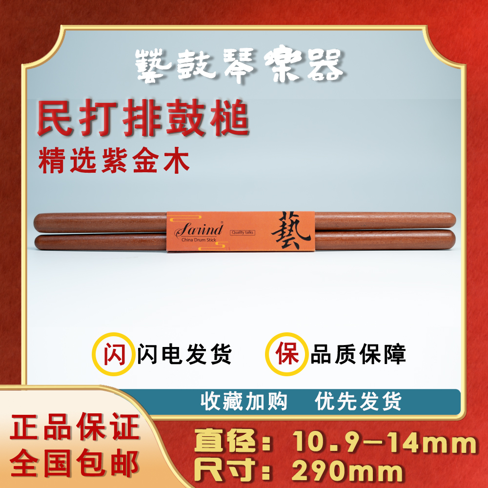 民打排鼓槌专业排鼓槌鼓棒艺鼓琴精选正品现货紫金木材质耐用包邮